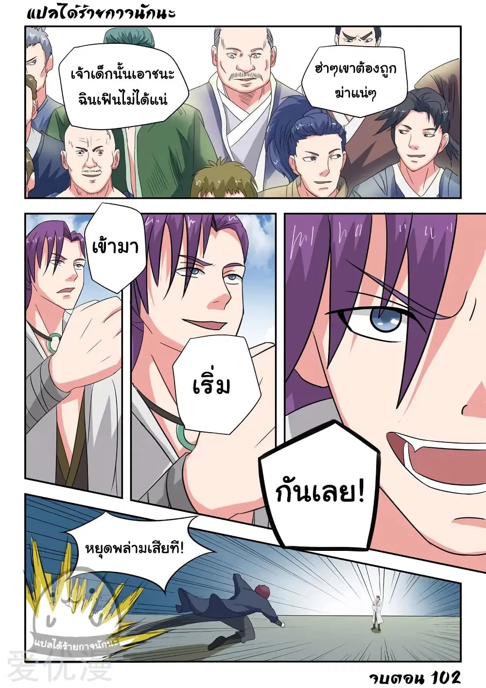 Martial Master ตอนที่ 102 หน้า 10