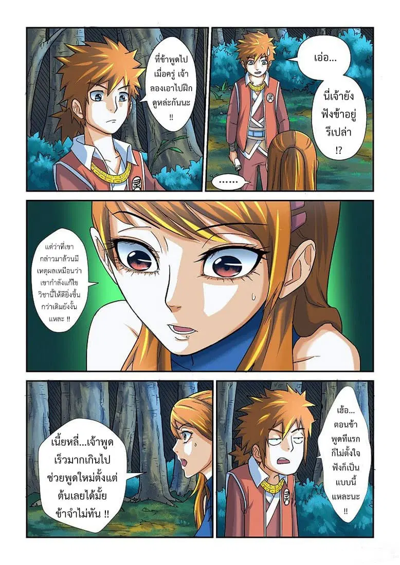Tales of Demons and Gods ตอนที่ 7 หน้า 18