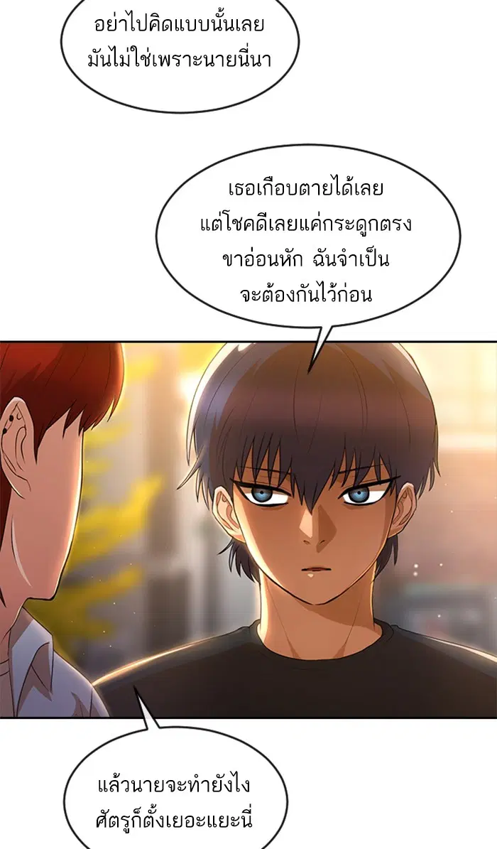 Random Chat ตอนที่ 250 หน้า 61