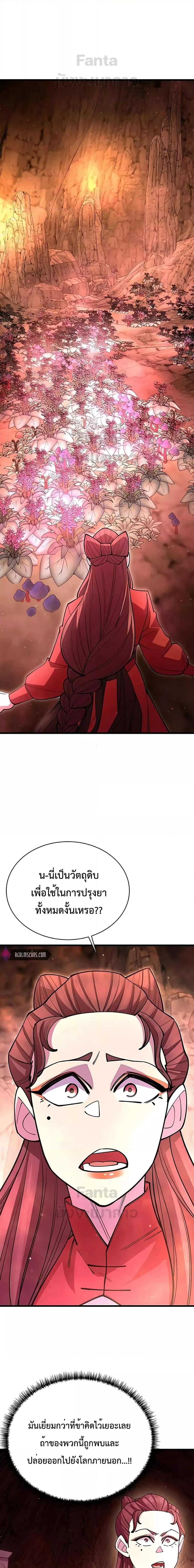 World’s Greatest Senior Disciple ตอนที่ 48 หน้า 5