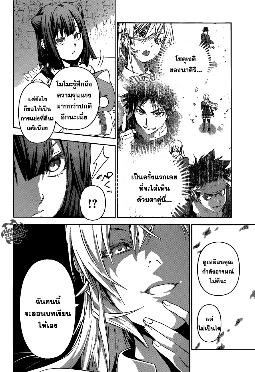 Shokugeki no Soma ตอนที่ 244 หน้า 18