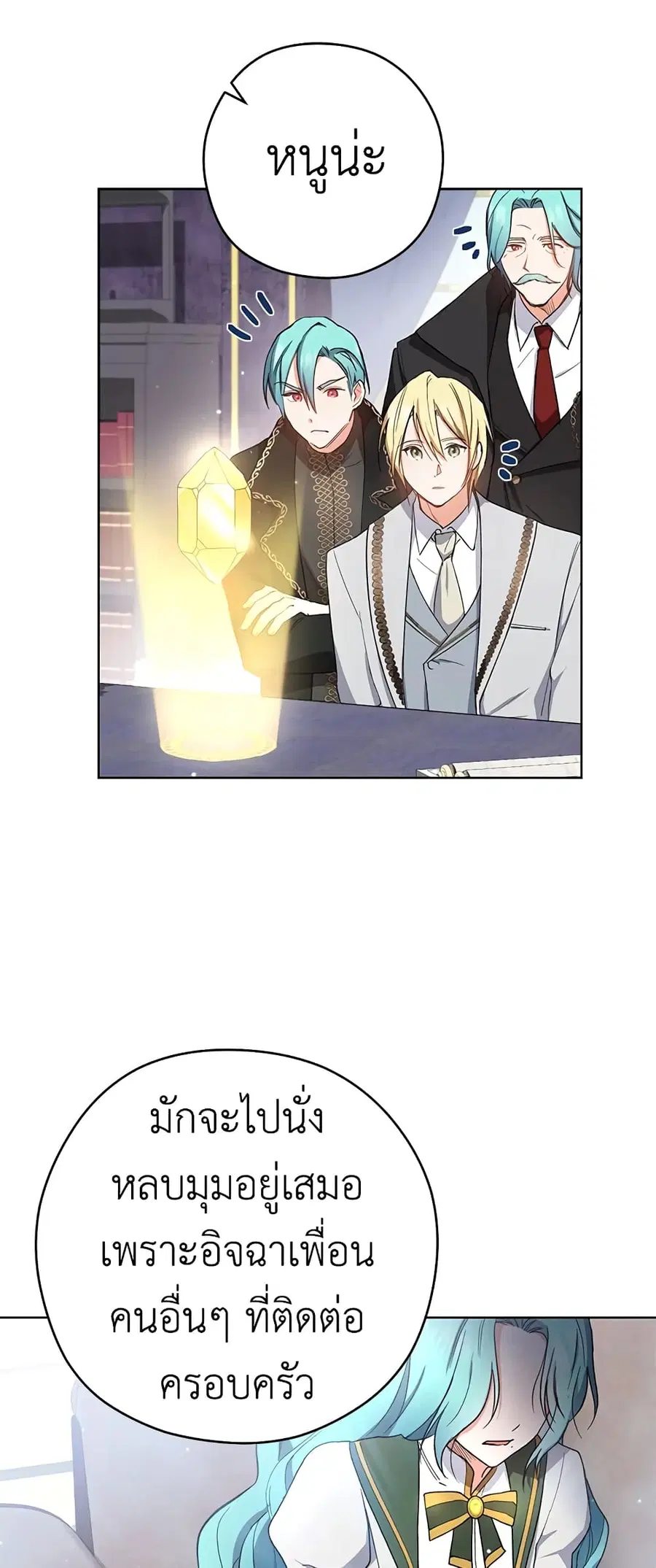 The Young Lady Is a Royal Chef ตอนที่ 49 หน้า 30