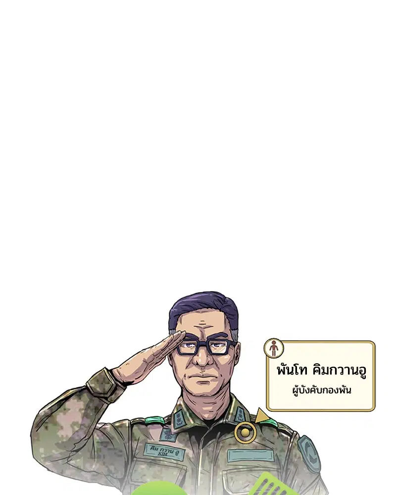 Kitchen Soldier ตอนที่ 8 หน้า 9