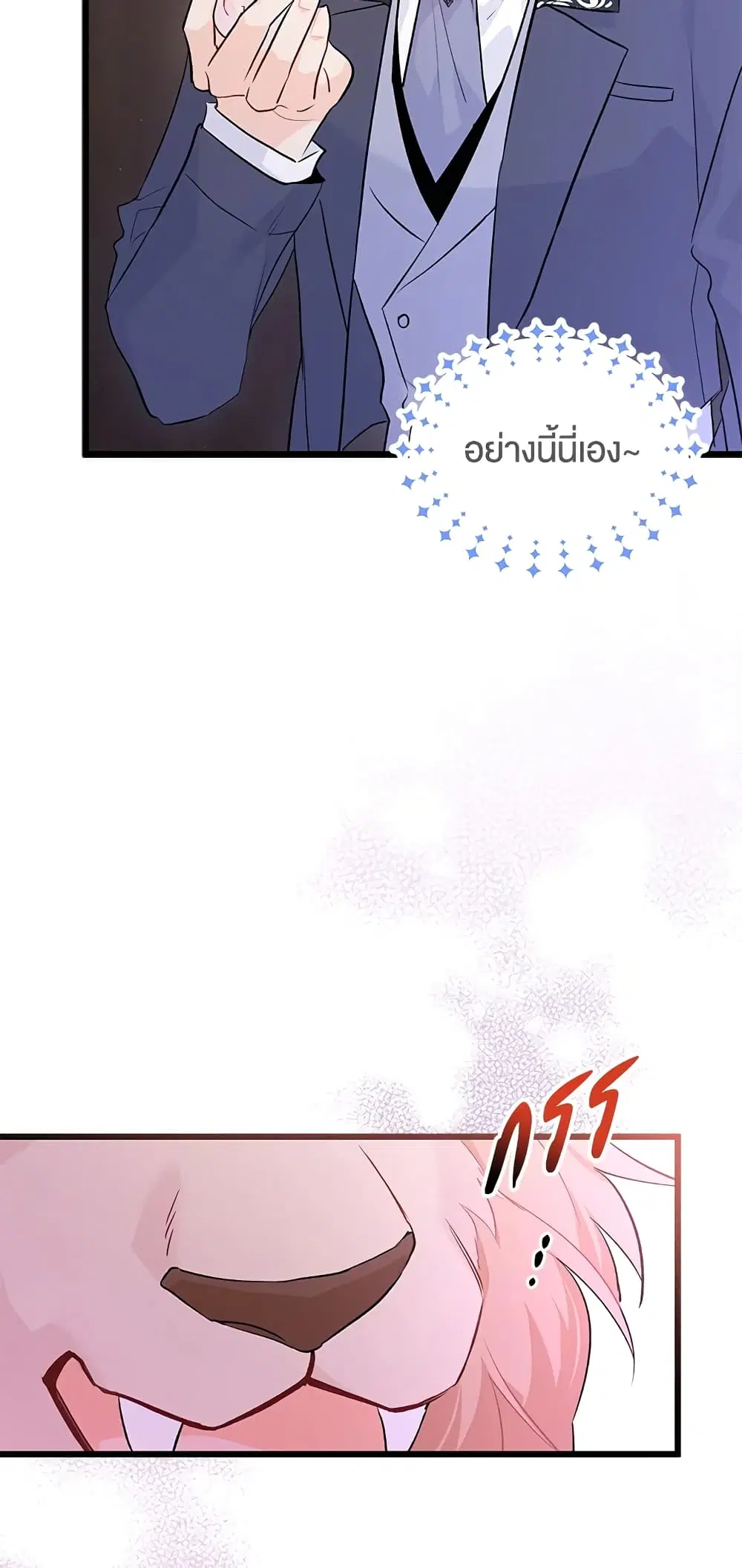 The Symbiotic Relationship Between a Panther and a Rabbit ตอนที่ 35 หน้า 22
