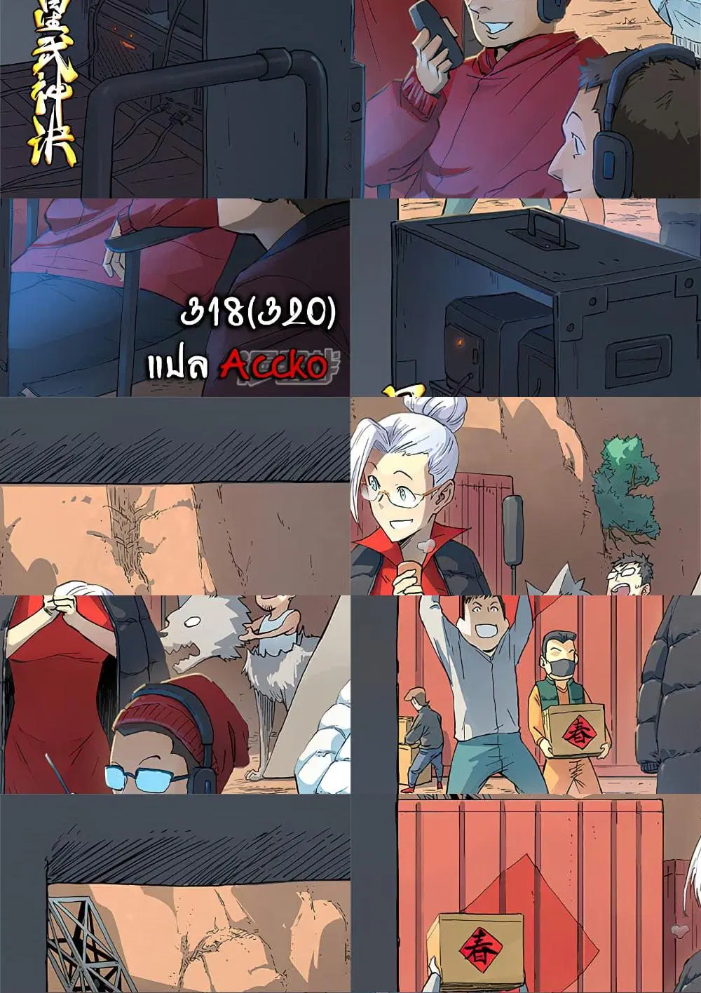 Star Martial God Techniquer ตอนที่ 318 หน้า 1