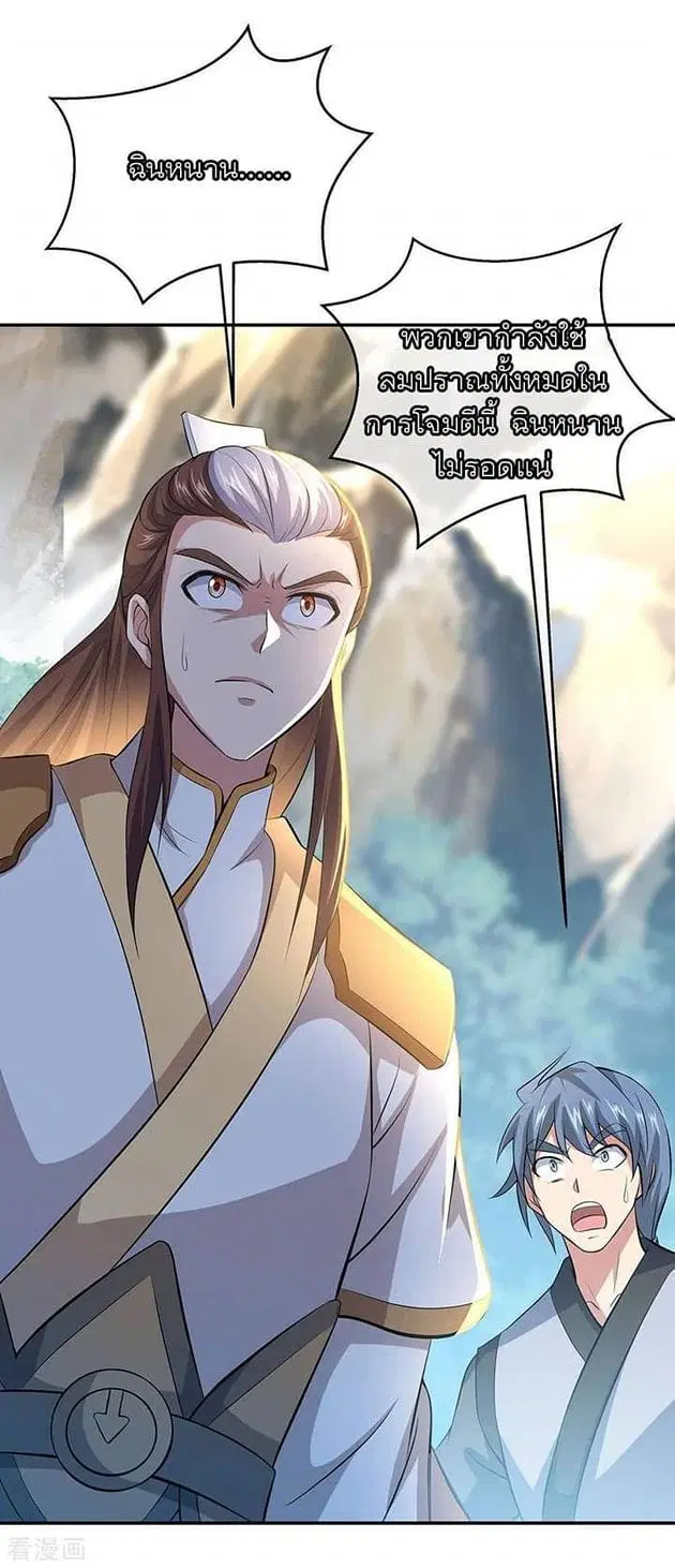 Peerless Battle Spirit ตอนที่ 233 หน้า 19