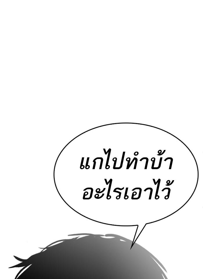 Lookism ตอนที่ 246 หน้า 69
