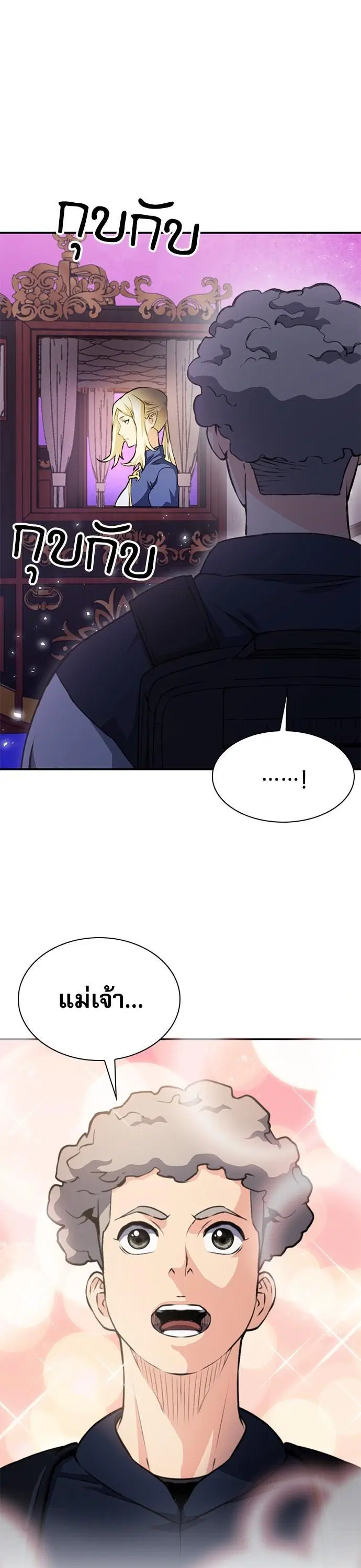 Seoul Station Druid ตอนที่ 157 หน้า 65