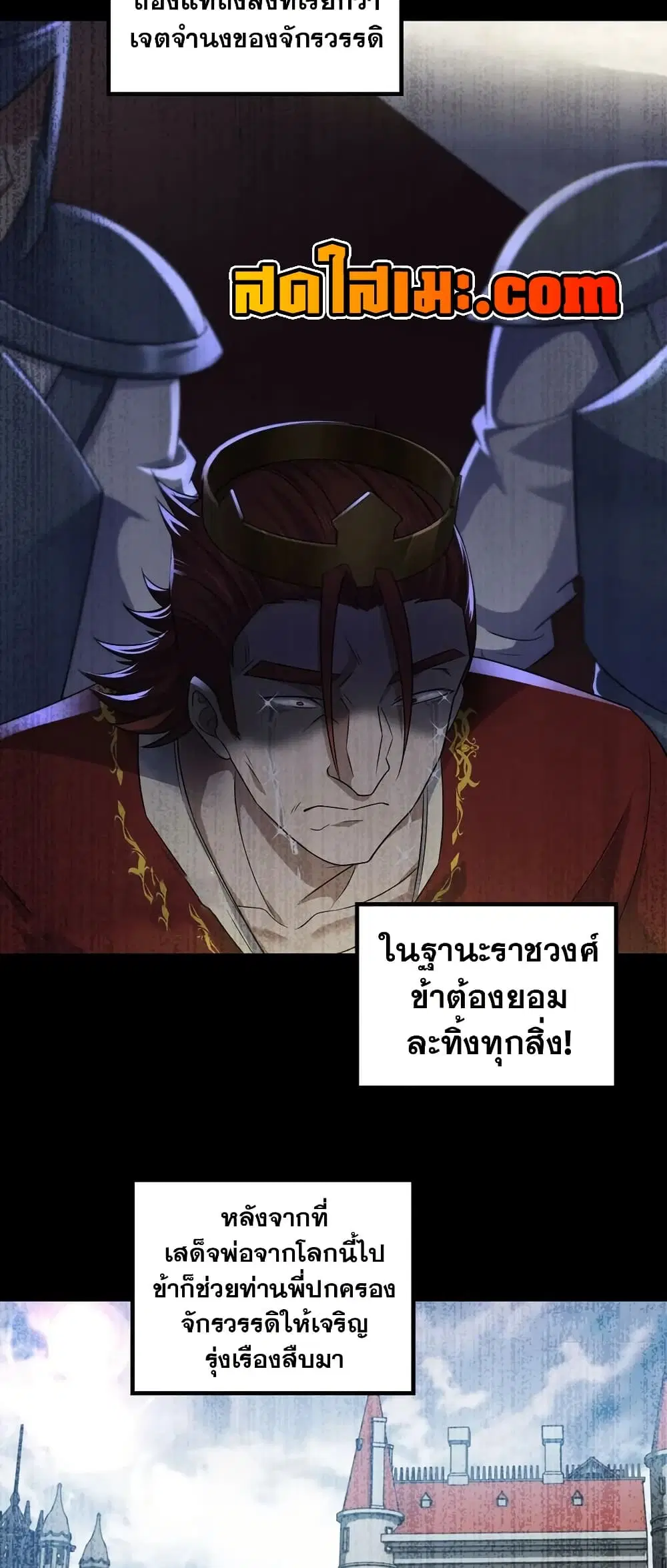My Wife is a Demon Queen ตอนที่ 432 หน้า 10
