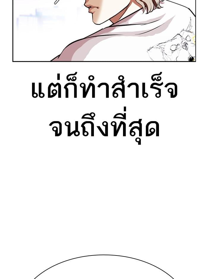 Lookism ตอนที่ 398 หน้า 78