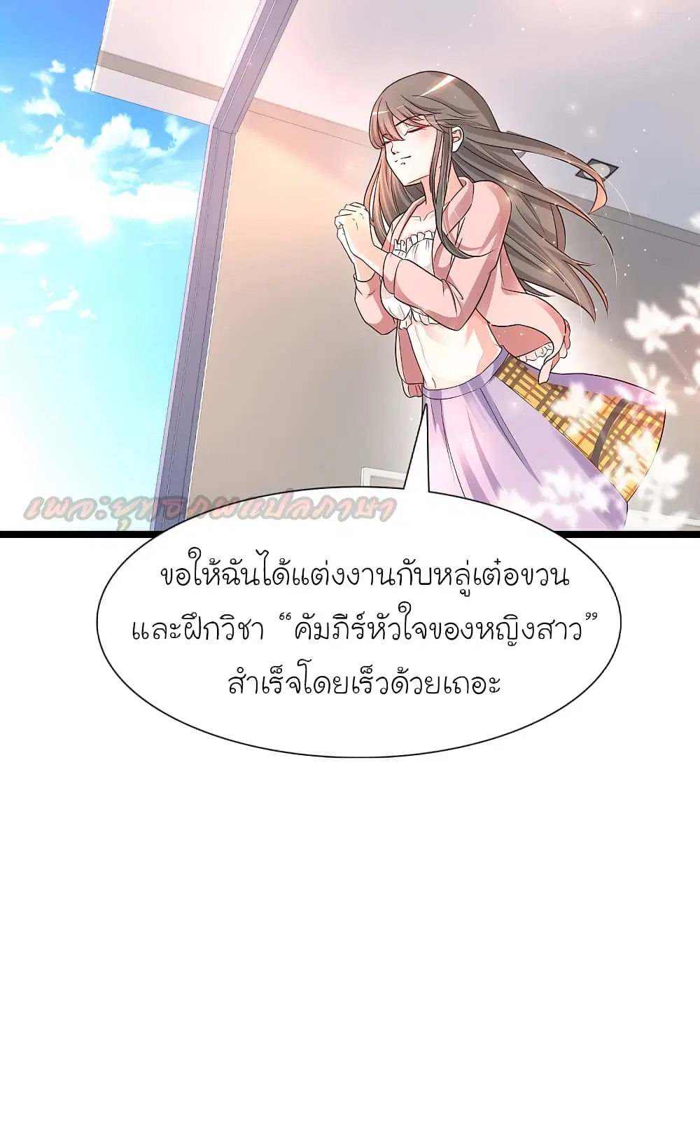 The Strongest Peach Blossom ตอนที่ 178 หน้า 5