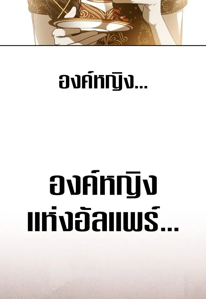 Your Throne ตอนที่ 230 หน้า 92