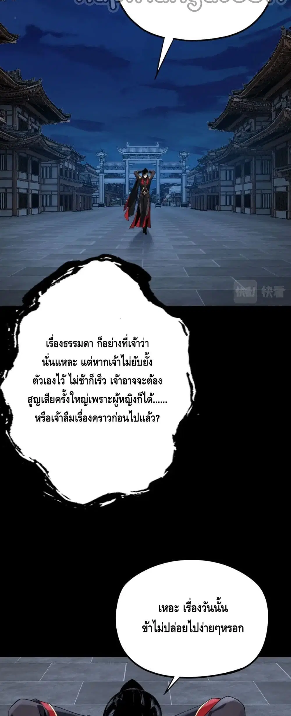 Villain is here ตอนที่ 50 หน้า 18