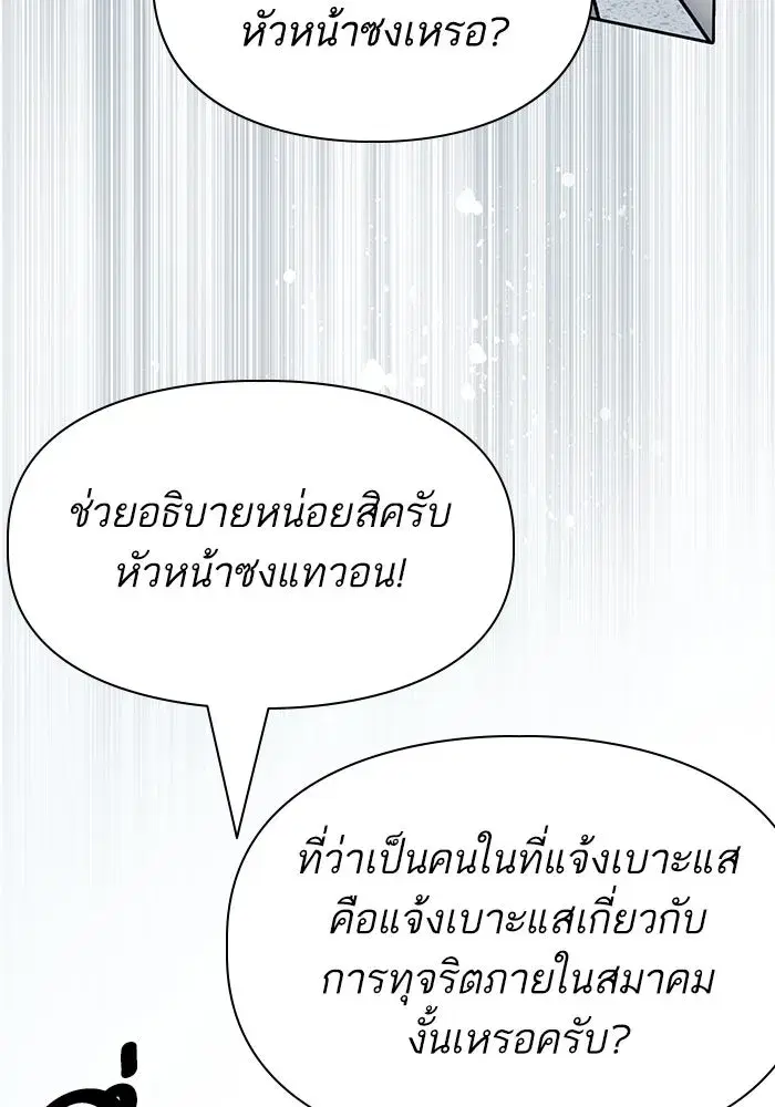 The S-Classes That I Raised (My S-Class Hunters) ตอนที่ 121 หน้า 86