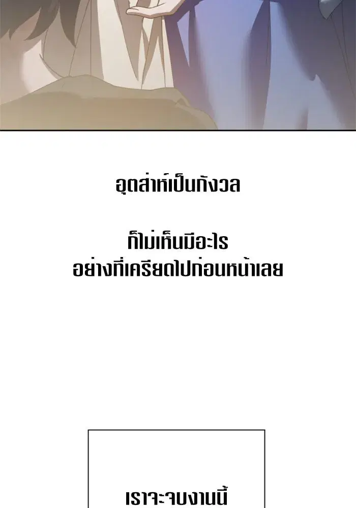 Your Throne ตอนที่ 113 หน้า 118