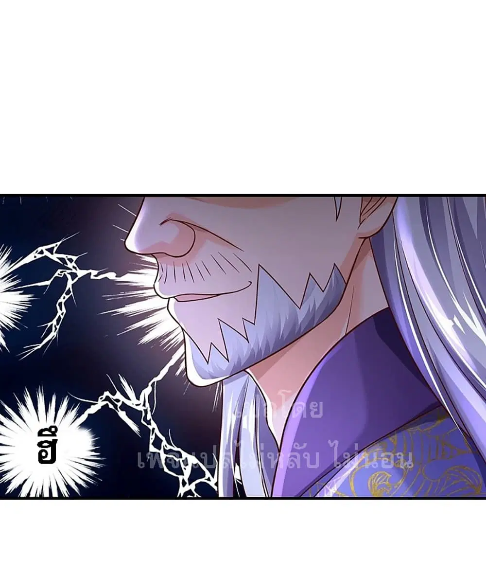 Ultimate Demon King System ตอนที่ 33 หน้า 20