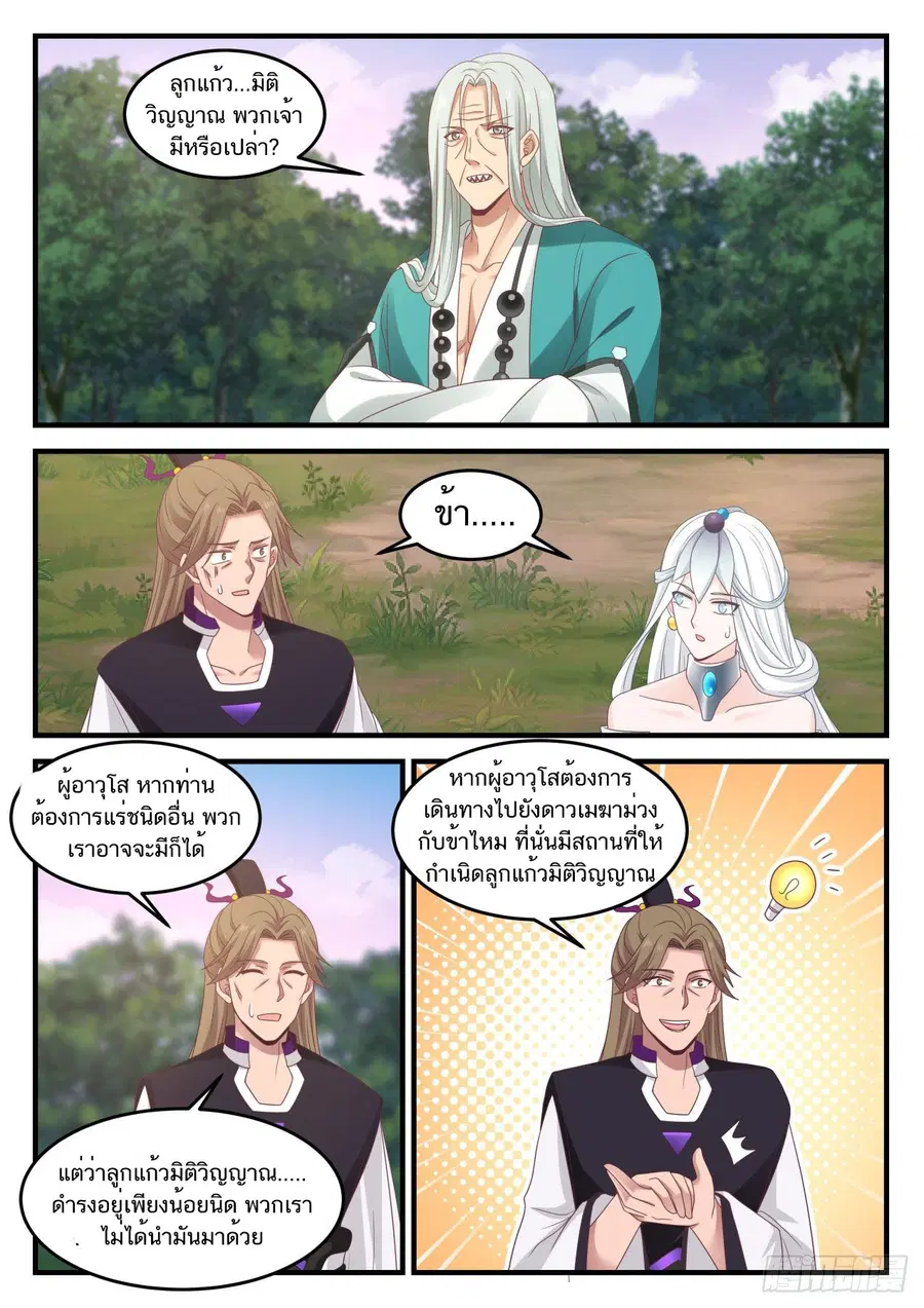 Martial Peak ตอนที่ 862 หน้า 6