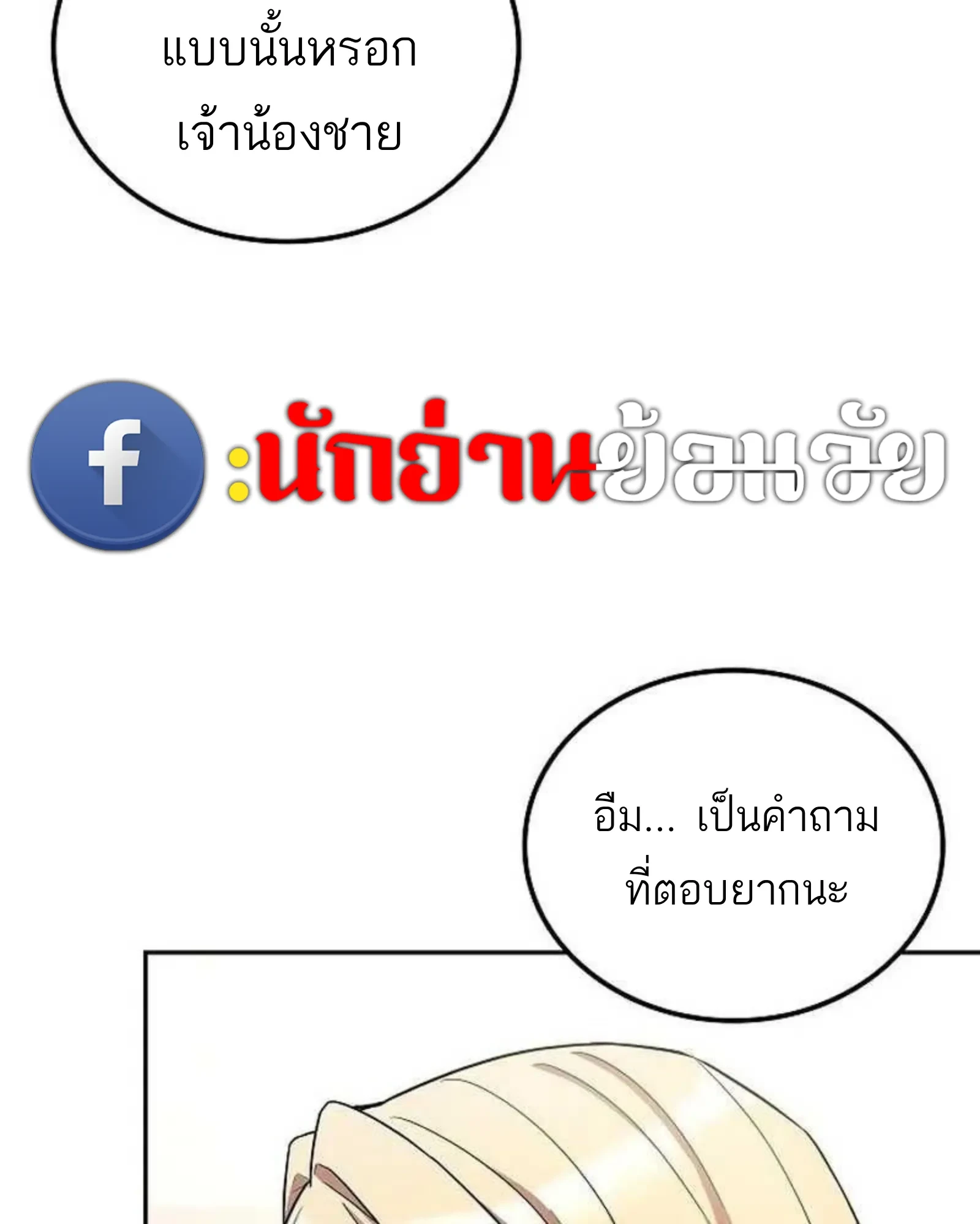 A Wizard’s Restaurant ตอนที่ 138 หน้า 126
