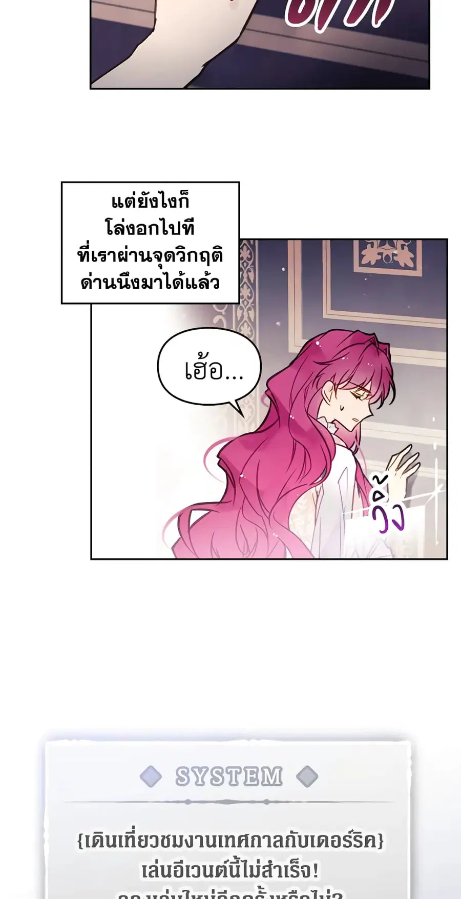 Death Is The Only Ending For The Villainess ตอนที่ 27 หน้า 6