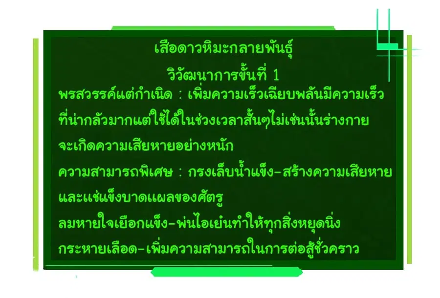 Evolution from the Big Tree ตอนที่ 82 หน้า 34