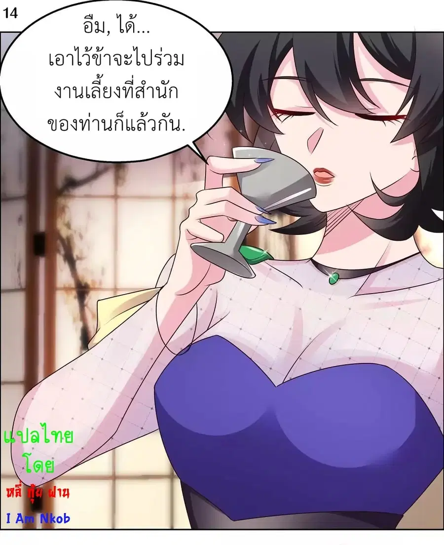 Above All Gods ตอนที่ 161 หน้า 16