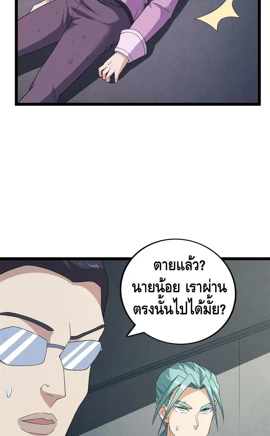 I Have 999 Skills ตอนที่ 150 หน้า 22