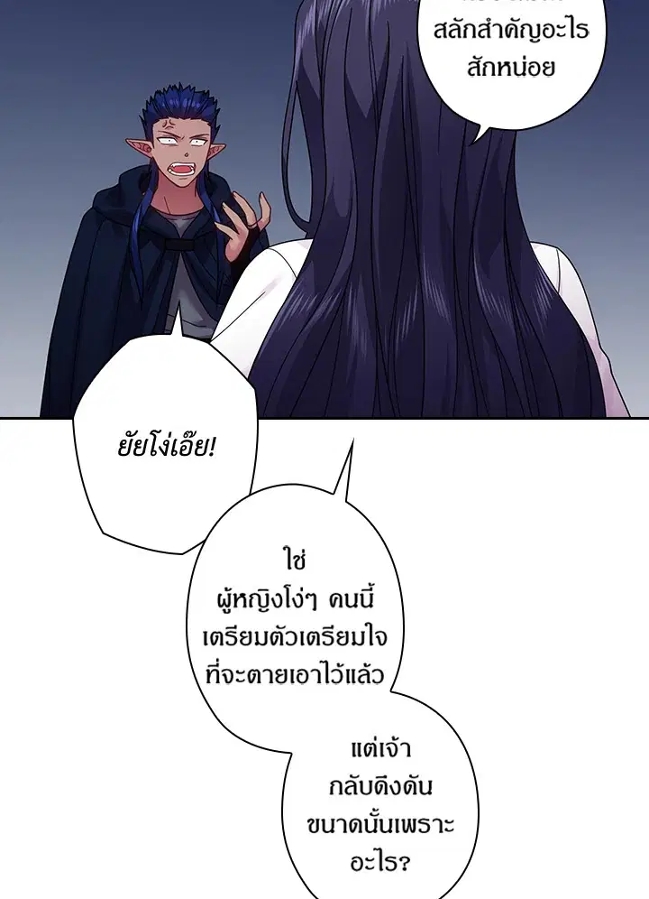 Satan’s Bride ตอนที่ 86 หน้า 52