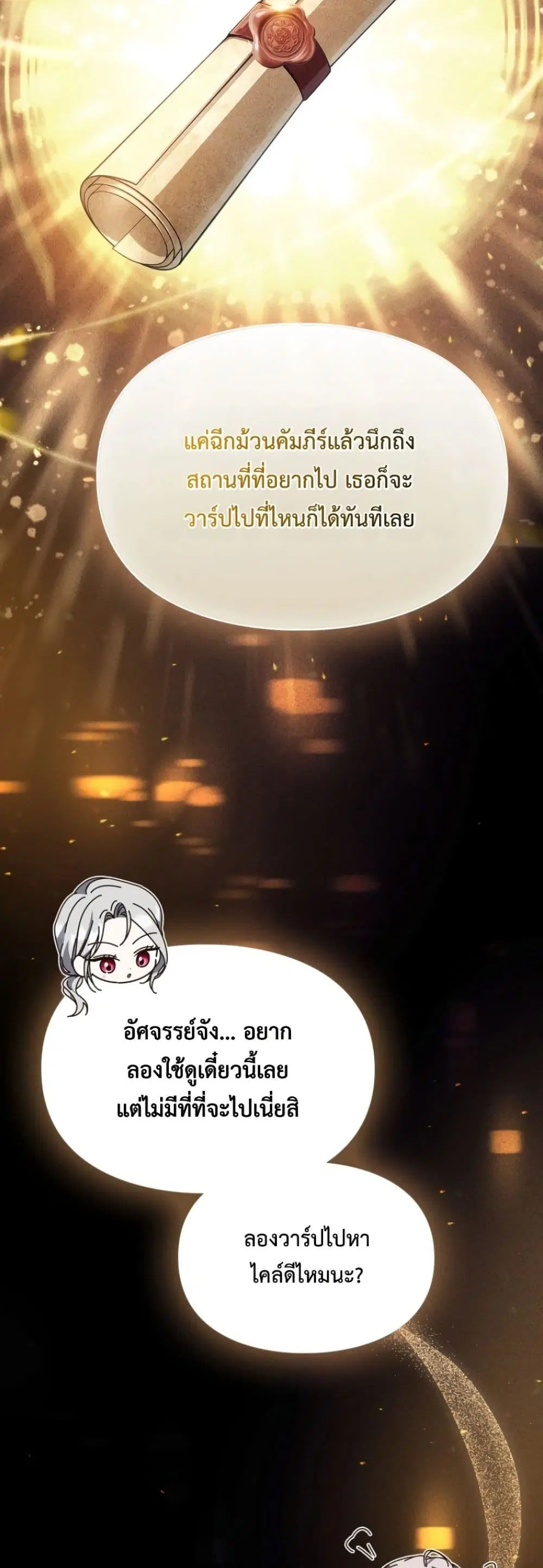 Time Healer Ceres – ย้อนเวลาครั้งนี้ ฉันจะรักษาทุกสิ่ง ตอนที่ 6 หน้า 9