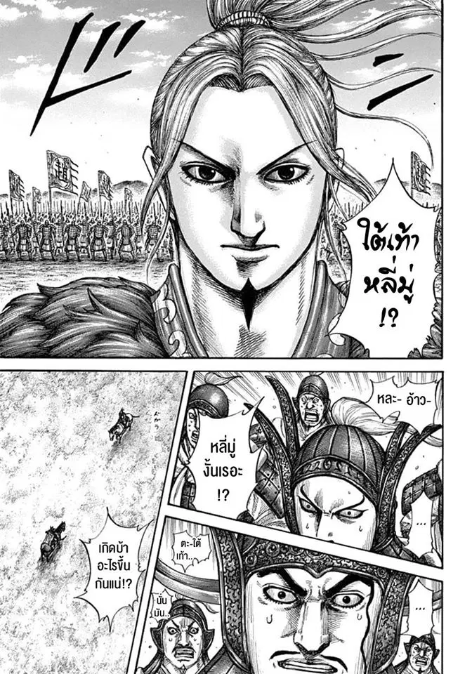 Kingdom ตอนที่ 607 หน้า 13