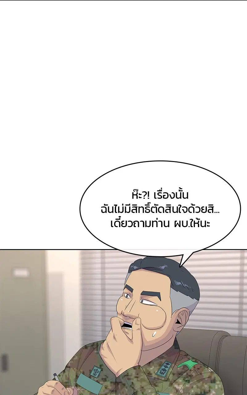 Kitchen Soldier ตอนที่ 194 หน้า 87
