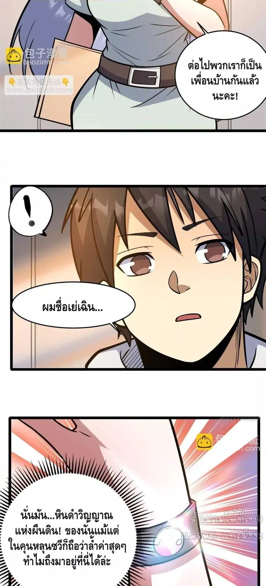 The Best Medical god in the city ตอนที่ 189 หน้า 14
