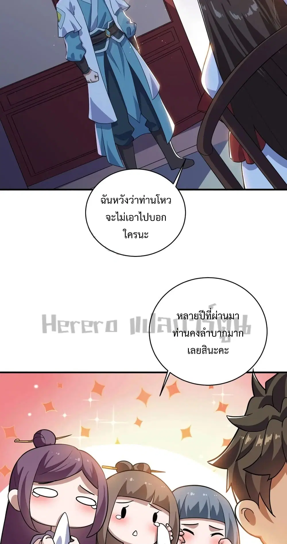 Super Warrior in Another World ตอนที่ 191 หน้า 12