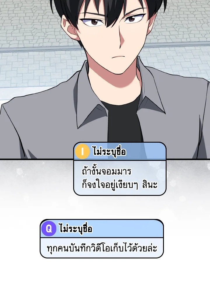Max Level Player ตอนที่ 73 หน้า 82