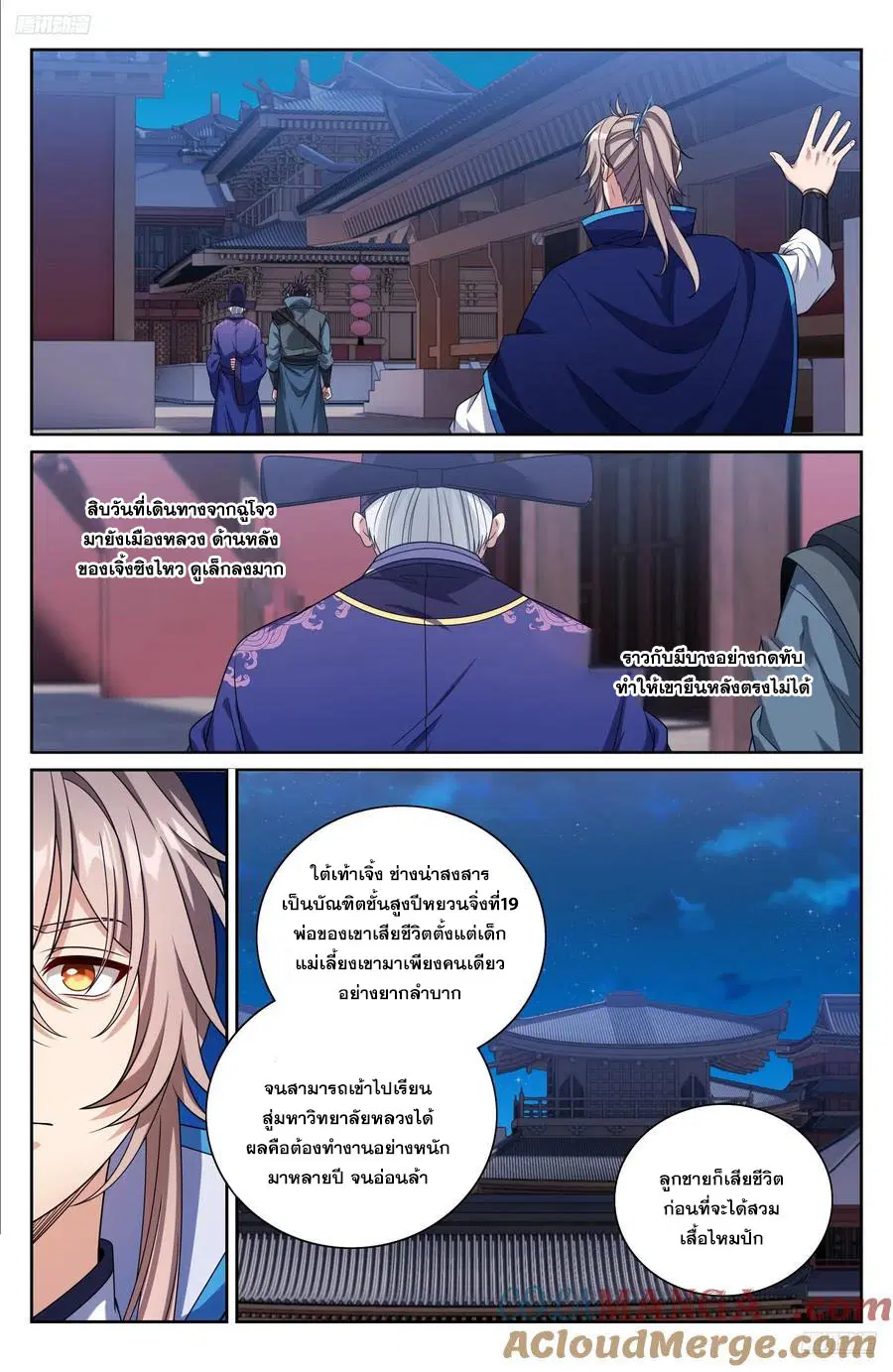 Nightwatcher ตอนที่ 470 หน้า 4