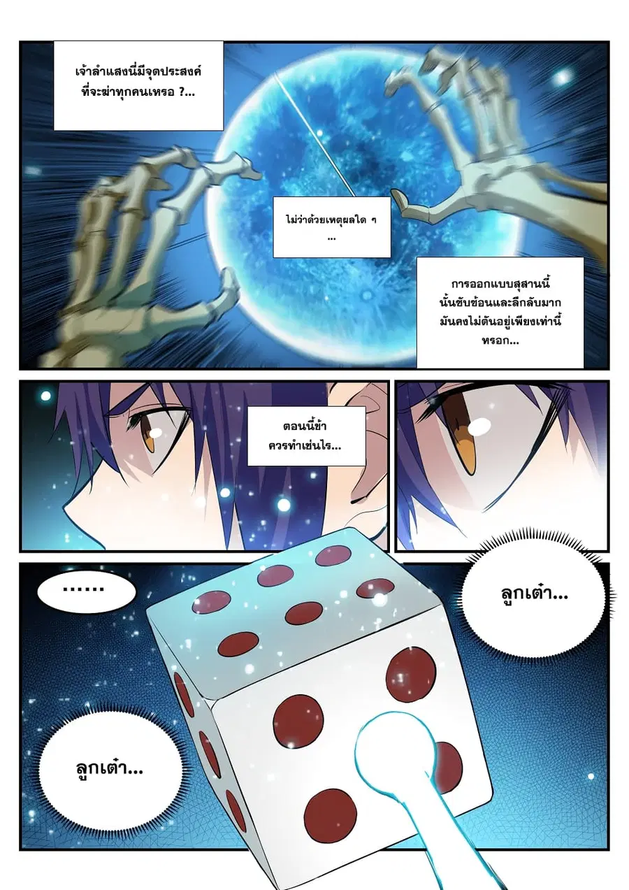 Bailian Chengshen ตอนที่ 203 หน้า 4