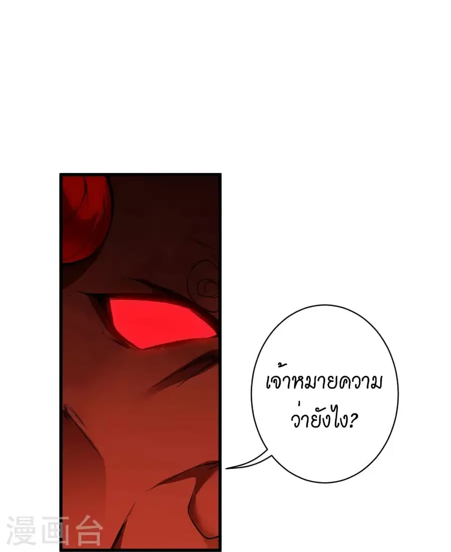 Against the Gods ตอนที่ 519 หน้า 37