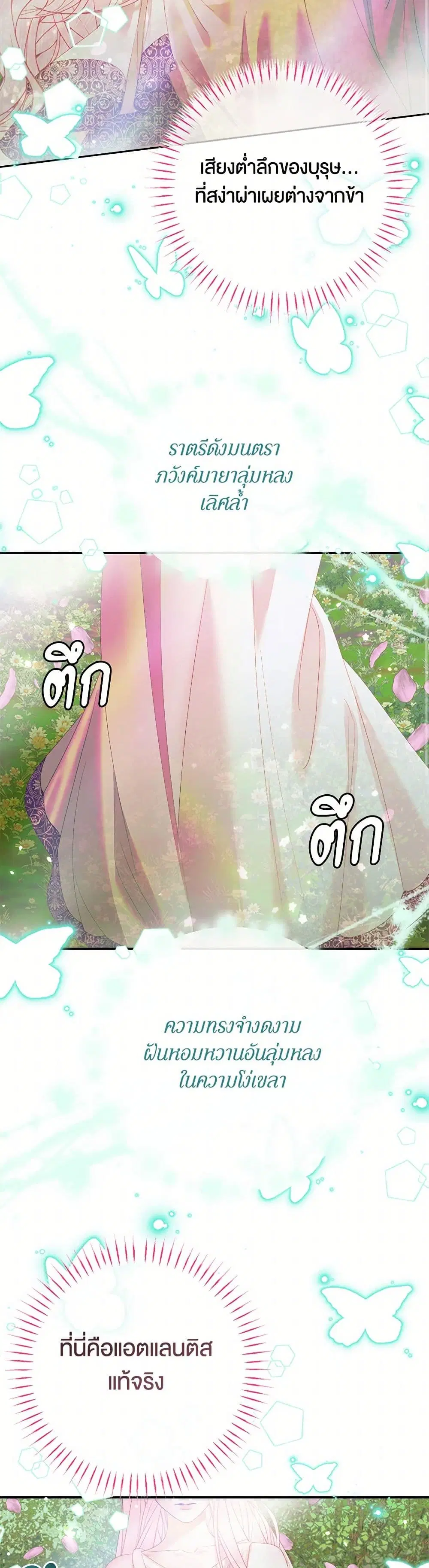The Siren: Becoming the Villain’s Family ตอนที่ 108 หน้า 20