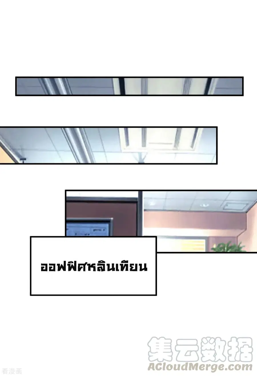 I am The Richest in The World ตอนที่ 205 หน้า 17
