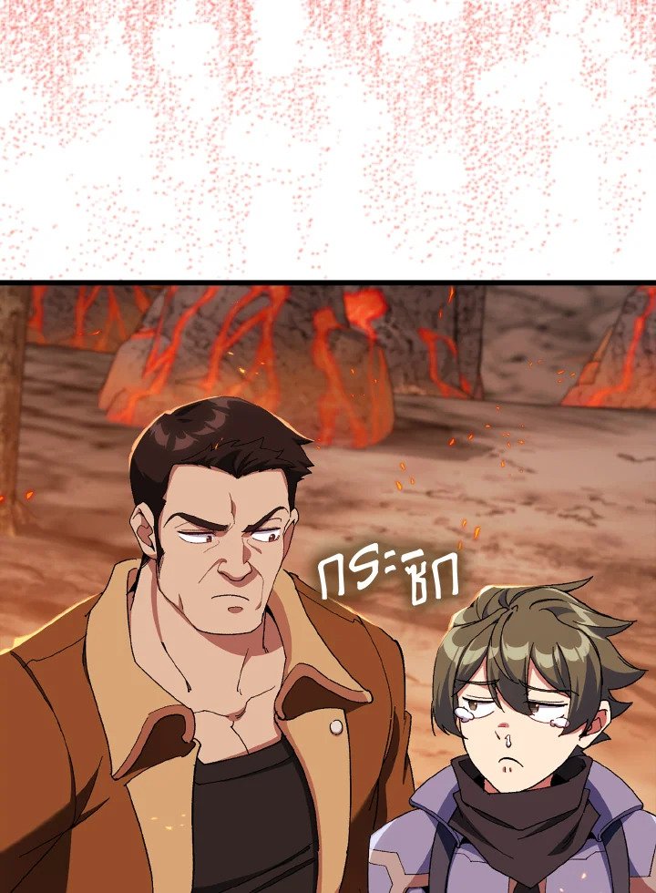 Max Level Player ตอนที่ 89 หน้า 17