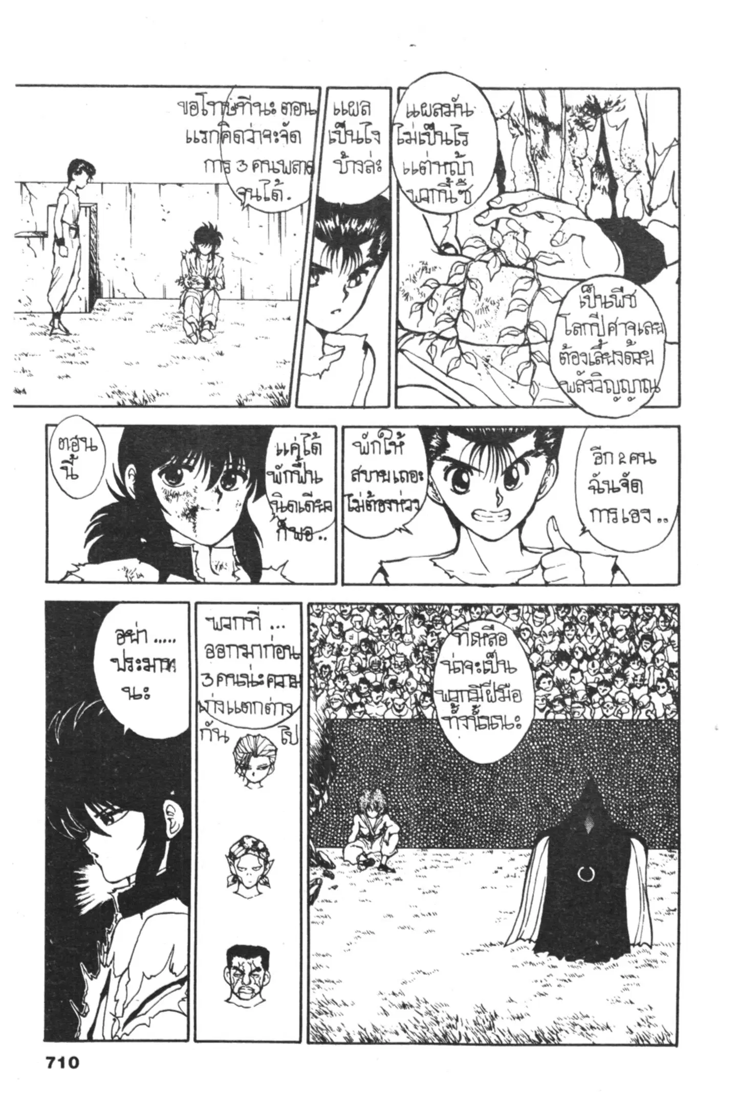 Yu Yu Hakusho ตอนที่ 68 หน้า 8