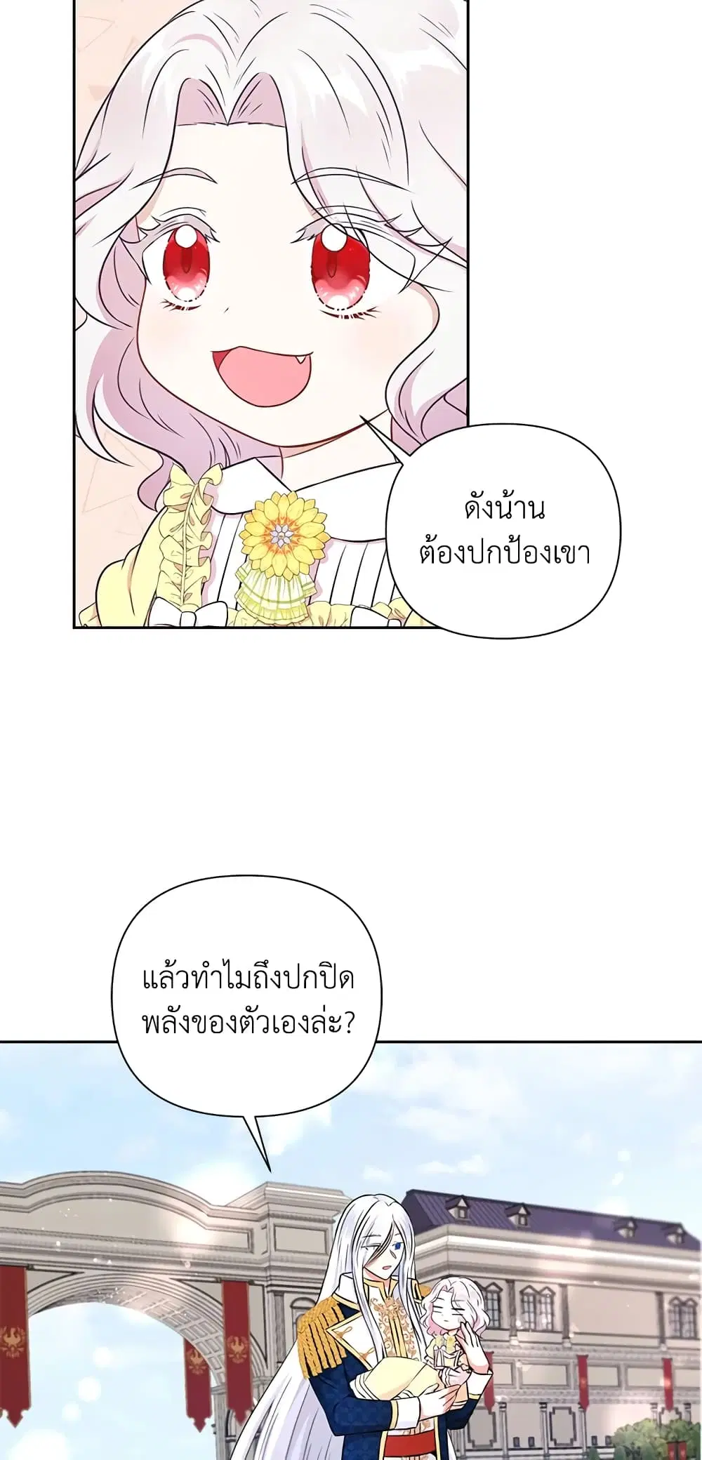 The Wicked Little Princess ตอนที่ 23 หน้า 14