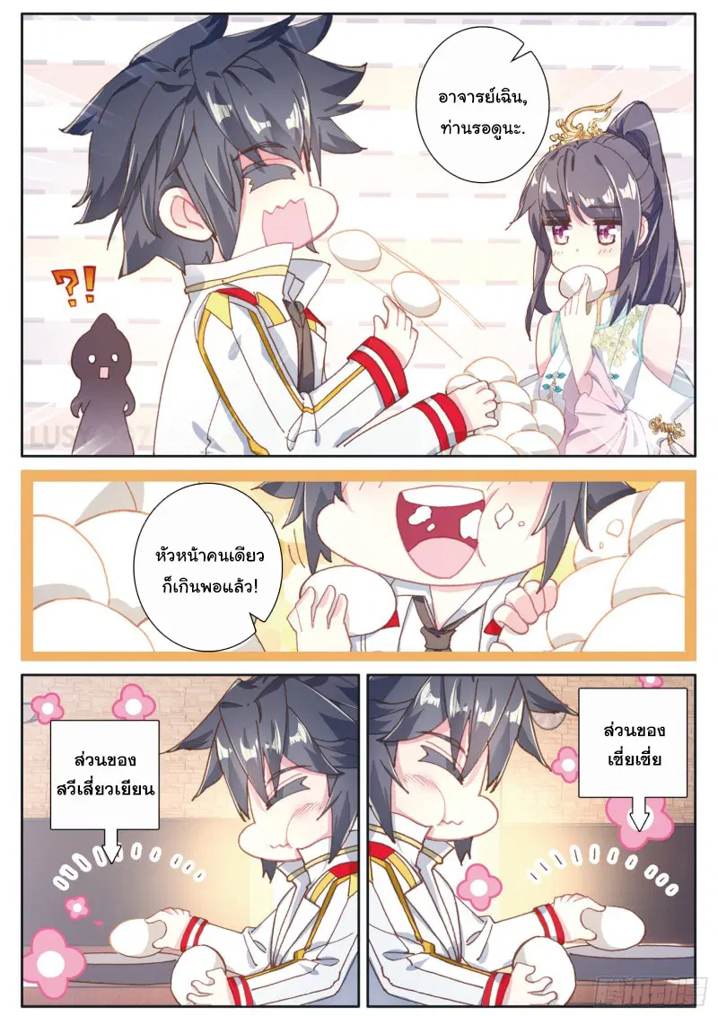 Douluo Dalu III: Longwang Chuanshuo ตอนที่ 150 หน้า 15
