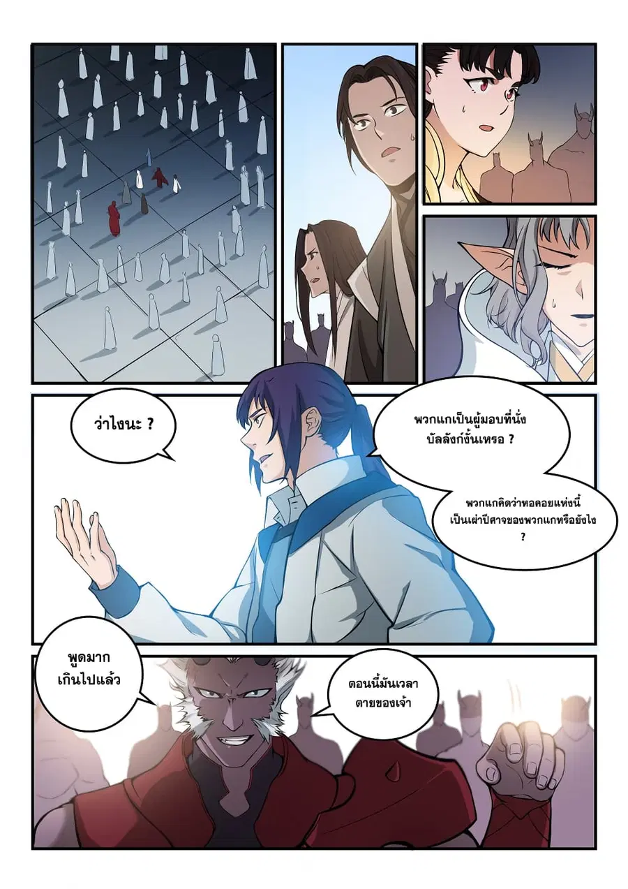 Bailian Chengshen ตอนที่ 257 หน้า 9