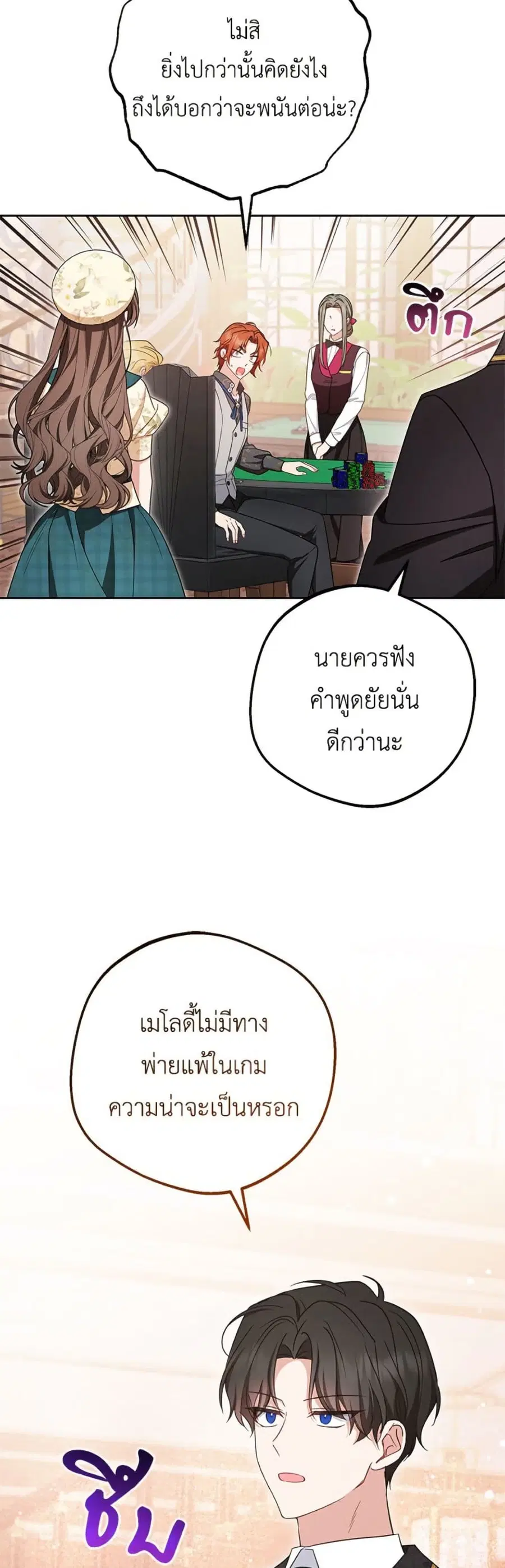 The Villainess Is Shy In Receiving Love – นางร้ายขี้อายเมื่อได้รับความรัก ตอนที่ 88 หน้า 14