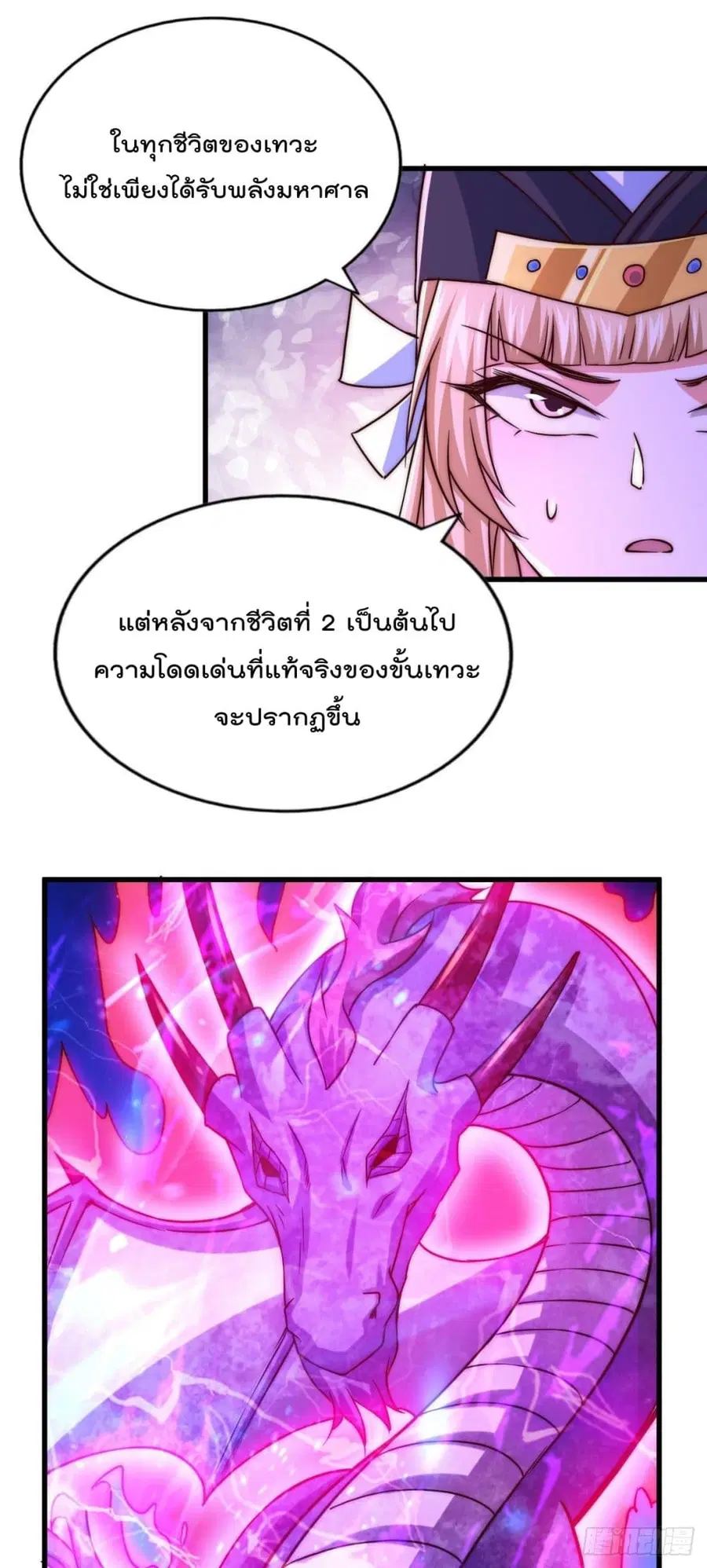 Who is your Daddy ตอนที่ 89 หน้า 13