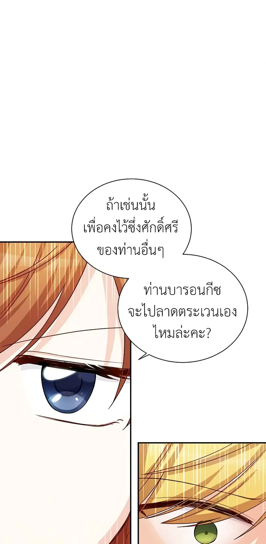 The Soulless Duchess ตอนที่ 76 หน้า 20