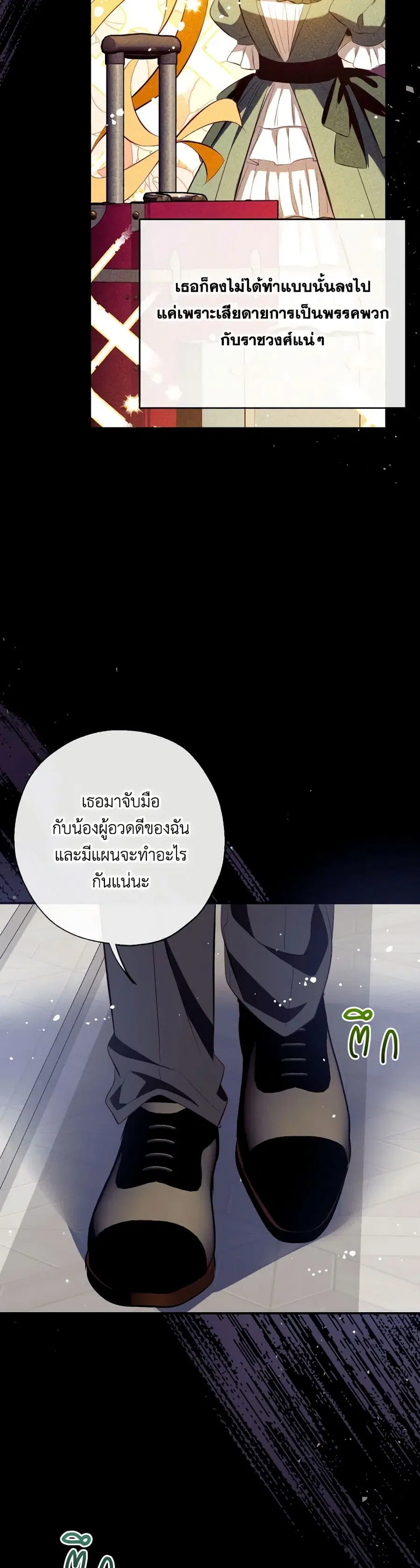 Can We Become a Family? ตอนที่ 115 หน้า 12