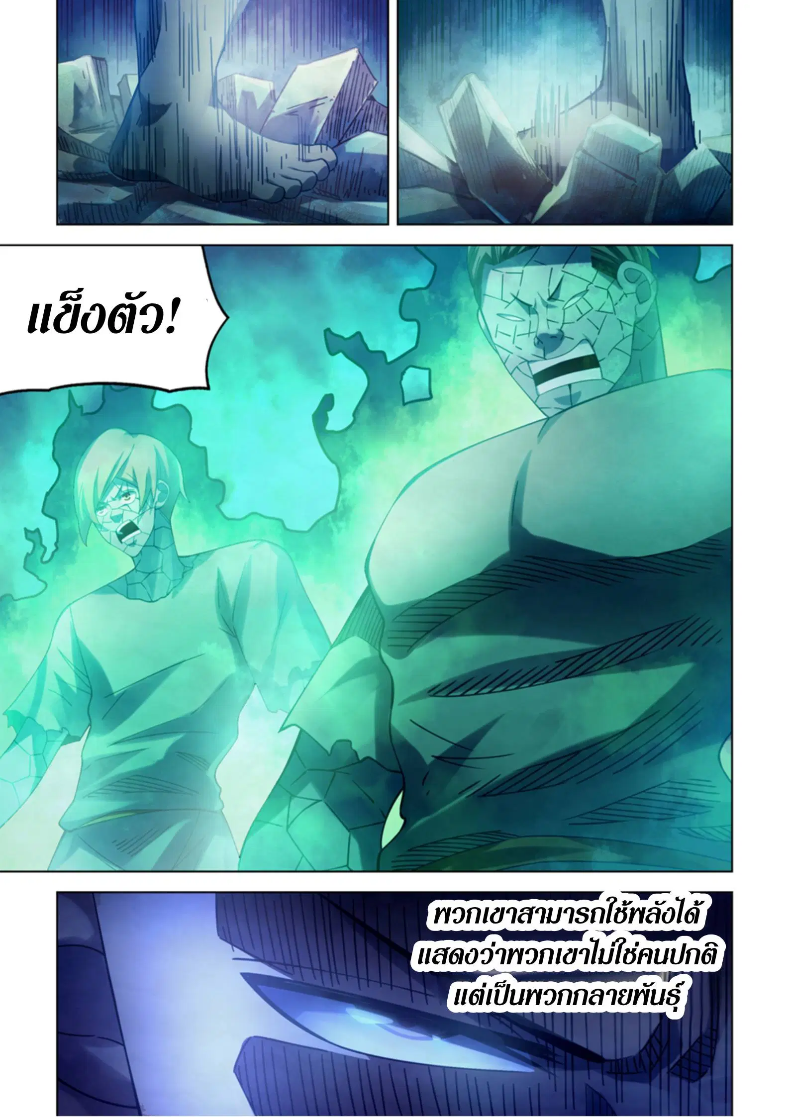 The Last Human ตอนที่ 394 หน้า 12