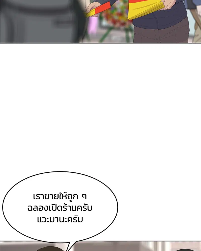 Kitchen Soldier ตอนที่ 171 หน้า 76