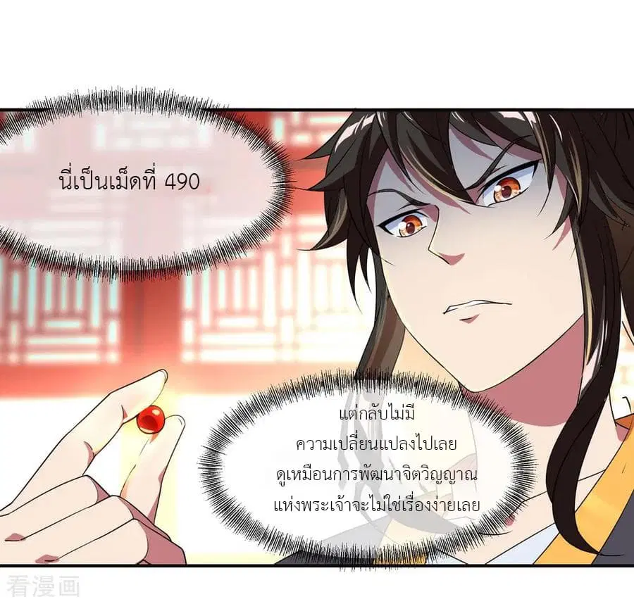 Peerless Battle Spirit (Tian Cang Zi Dongman) ตอนที่ 26 หน้า 9